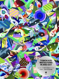 在飛比找誠品線上優惠-Tomokazu Matsuyama In And Out: