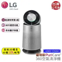 在飛比找蝦皮購物優惠-LG 樂金 AS651DSS0 360°空氣清淨機 寵物功能