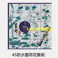 在飛比找蝦皮購物優惠-M&Y百寶賣場---筆刷---「荷花」ps筆刷procrea