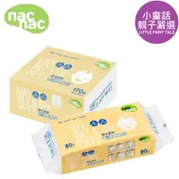 在飛比找蝦皮購物優惠-【小童話親子嚴選】 nac nac 乾濕二用巾 80抽 17