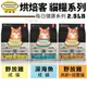 🍜貓三頓🍜【免運】Oven Baked烘焙客 成貓/高齡+減重貓糧系列2.5LB 野放雞 深海魚配方 貓糧