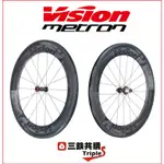 【三鐵共購】【更快的選擇VISION METRON】VISION METRON 81 WH-VT-880 管胎版
