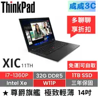 在飛比找蝦皮購物優惠-【含稅價 開發票】Lenovo ThinkPad X1C 1