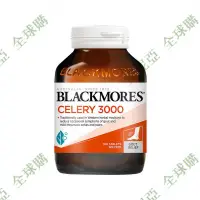 在飛比找蝦皮購物優惠-【新店大促】Blackmores 澳佳寶 西芹籽 芹菜籽 尿