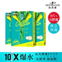 在飛比找momo購物網優惠-【SexyLook 西西露】超級仙人掌膠囊面膜3盒組_保濕3