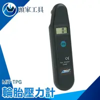 在飛比找PChome24h購物優惠-《頭家工具》MET-TPG 輪胎壓力計