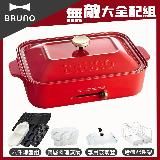 在飛比找遠傳friDay購物精選優惠-【超值大全配】BRUNO 多功能電烤盤BOE021(紅色)