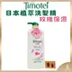 【Timotei蒂沐蝶正品附發票】【洗髮精玫瑰保濕】【毛躁髮適用】【日本製】【500g】