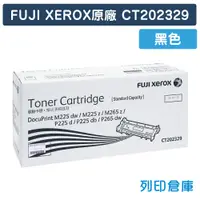 在飛比找松果購物優惠-【Fuji Xerox】CT202329 原廠黑色碳粉匣 (