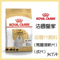 在飛比找蝦皮購物優惠-【狗狗巴士】皇家 品種犬用 MTA 成犬飼料 (馬爾濟斯成犬