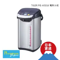 在飛比找蝦皮購物優惠-日本直送 TIGER 虎牌 PIE-A501K 電熱水瓶 5