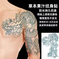 在飛比找蝦皮購物優惠-紋身貼板霧披肩龍半甲大圖男手臂日式櫻花般若防水持久逼真龍半甲