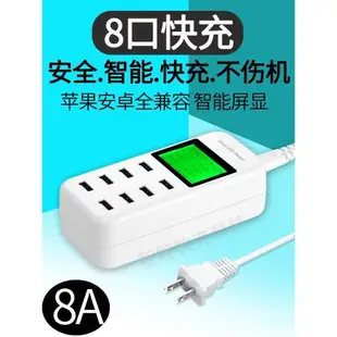 usb插頭多口多孔快充手機充電器8口充電樁多功能排插座快充頭充電器線大功率萬能智能閃充3.0插頭