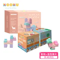 在飛比找PChome24h購物優惠-【MOOMU】馬卡龍香草軟積木 動物+造型系列-40PCS