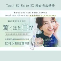 在飛比找蝦皮購物優惠-鑽白亮齒精華/Tooth MD White EX/牙齒美白/