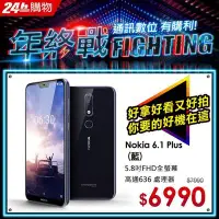 在飛比找Yahoo!奇摩拍賣優惠-Nokia 6.1+ Plus 4G/64G(空機)全新未拆