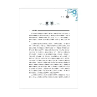 新北市環保局儲備約僱、聘用人員招考題庫大全 (112年/第2版/環保局招考)/鼎文名師群 eslite誠品