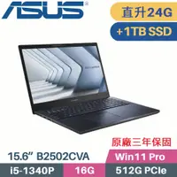 在飛比找PChome24h購物優惠-ASUS B2502CVA-0061A1340P 軍規商用(