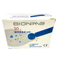 在飛比找蝦皮購物優惠-🦋 瑞特Bionime 🦋 瑞特採血針(滅菌) 50入/盒 