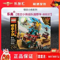 在飛比找露天拍賣優惠-LEGO樂高80038 悟空小俠戰隊越野車 兒童益智拼裝積木