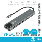 aibo TX8 Type-C 鋁合金八合一多功能影音 智能擴充器【現貨】HUB集線器 兼容SWITCH 分線器 HUB