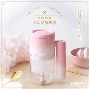 【KINYO】迷你多功能無線食物調理機 USB充電折疊式把手料理機/切碎機(剝蒜、切碎、打發)