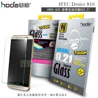 在飛比找Yahoo!奇摩拍賣優惠-w鯨湛國際~HODA-GCN HTC Desire 816 
