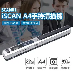 SCAN01 iSCAN A4手持掃描機