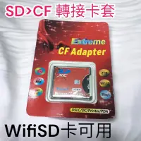 在飛比找蝦皮購物優惠-SD to CF 轉接卡. TYPE I 支援所有SDHC/