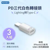 在飛比找ETMall東森購物網優惠-3入組 Kamera Lightning母轉Type-C公 