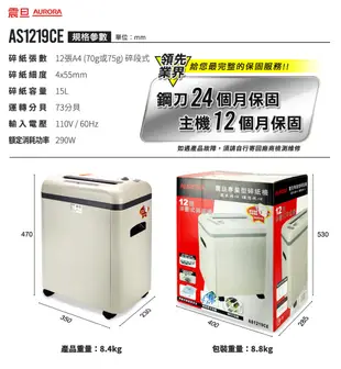 【AURORA震旦 】AS1219CE 12張高碎量多功能碎紙機 (7.8折)