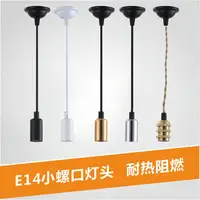 在飛比找蝦皮購物優惠-24小時出貨新品 燈泡 吊燈配件 E27 E14小螺口陶瓷燈