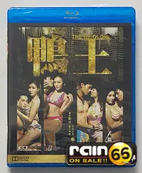 在飛比找Yahoo!奇摩拍賣優惠-＃⊕Rain65⊕正版藍光BD【鴨王】-袁嘉敏*何佩瑜-全新