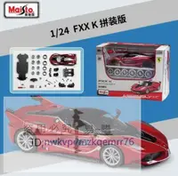 在飛比找露天拍賣優惠-1113/Maisto 1:24 法拉利 FXX K 賽道版