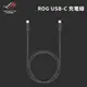 ASUS 華碩 原廠 ROG USB-C 充電線 (裸裝) 傳輸線 Type-C 快充線 閃充 編織線 神腦貨 ZS600KL ZS660KL ZS661KS ZS673KS ZS676KS