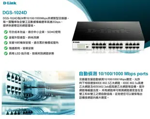 D-Link 友訊 DGS-1024D 24埠 1000Mbps 雙工 交換器 Switch HUB