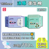 在飛比找蝦皮商城精選優惠-鐵桃者.Thitthoner 現貨 遠紅外涼感衛生棉 夜用3