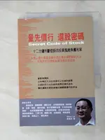 【書寶二手書T1／股票_LCQ】量先價行 選股密碼_賴宣名