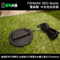 在飛比找蝦皮購物優惠-【夢成樂器】FISHMAN NEO-Buster Humbu