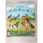 你做得好棒！_派翠西亞．赫加蒂,  孫昭業【T1／少年童書_EY3】書寶二手書