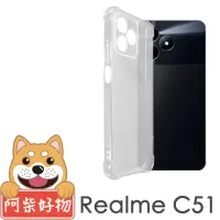 在飛比找momo購物網優惠-【阿柴好物】Realme C51 防摔氣墊保護殼 精密挖孔版