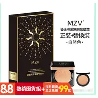 在飛比找蝦皮購物優惠-抖音熱銷款  韓國同款 MZV 正裝+替換裝 鎏金無暇氣墊粉