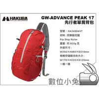 在飛比找PChome商店街優惠-數位小兔【HAKUBA GW-ADVANCE PEAK 17