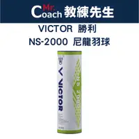 在飛比找蝦皮購物優惠-【教練先生】VICTOR 勝利 羽球 羽毛球 羽毛 塑膠羽球