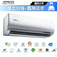 在飛比找蝦皮商城優惠-HITACHI 日立 RAS-22NT / RAC-22NP