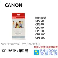 在飛比找蝦皮商城優惠-【4盒組】Canon KP-36IP KP36IP 4x6相