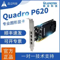 在飛比找Yahoo!奇摩拍賣優惠-麗臺QuadroP620 2GB專業圖形平面多屏設計3D建模