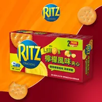 在飛比找PChome24h購物優惠-【RITZ麗滋】三明治餅乾-檸檬口味量販包236g (全球知