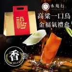 【永苑行】厚切酒香烏魚子金福氣伴手禮盒4盒8包(台灣 野生 高粱 一口吃 烏魚子 年菜 年節 伴手禮盒 禮袋)