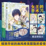 正版&女王的手術刀1-2 韓國知名小說漫畫連載超人氣青春勵志漫畫書清新【智閱書閣】